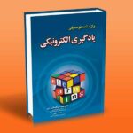 واژه نامه توصیفی یادگیری الکترونیکی