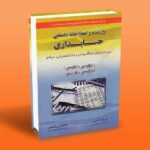 واژه نامه و اصطلاحات تخصصی حسابداری