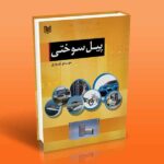 کتاب پیل سوختی