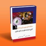 کاربرد ذرات نانو در داروسازی