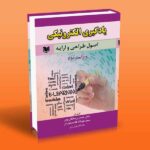 یادگیری الکترونیکی (اصول طراحی و ارایه)