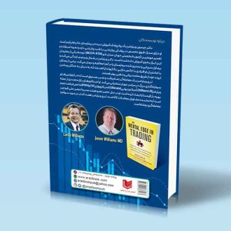 کتاب برتری ذهنی در معامله گری (با تطبیق ویژگی های شخصیتی و کنترل احساسات تان، سرمایه گذاری هوشمندانه تری داشته باشید)