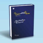 معامله‌گری مخالف تحلیل‌گری-سجادبوربور