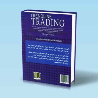 کتاب داد و ستد سهام بر اساس خط روند