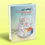 کتاب تو همان اندیشه ای-جیمزآلن-مهدی غیاثی