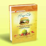 کتاب حفظ تناسب اندام