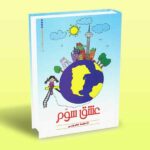 کتاب عشق سوم