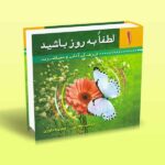 کتاب لطفا به روز باشید 1