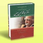 کتاب نام ها و نام آوران برتر ایران-دکتر سید محمد حسین مبین-خلیل رضوی