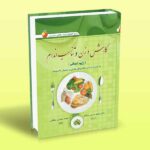 کتاب کاهش وزن و تناسب اندام