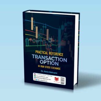 کتاب مرجع کاربردی اختیار معامله در بورس ایران