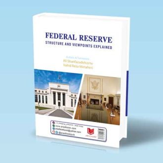 کتاب فدرال رزرو-تشریح ساختار و مواضع-علی شریف آزادهCFTe-مهندس وحیدرضا میرطاهری-پشت جلد کتاب