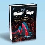 سیگنال سقوط (یک سیگنال که سقوط بازار سهام را پیش بینی می کند)