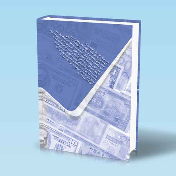 داستانی از حقیقت پول ژاکوب گلدستین مجید هدایتی فر پشت جلد کتاب