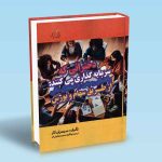 دخترانی که سرمایه گذاری می کنند سیمران کار مجید هدایتی فر