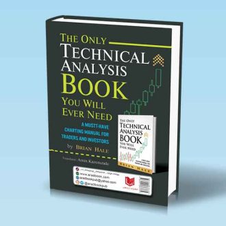 سیر تا پیاز تحلیل تکنیکال برایان هال امین کاظم زاده پشت جلد کتاب