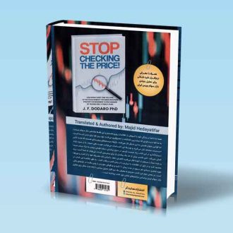 چک کردن قیمت را متوقف کنید جی اف دودارو مجید هدایتی فر پشت جلد کتاب