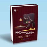 منتخب استراتژی های معاملاتی کاربردی آسیم سینگهال سلیمه صدیقی