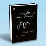 بیست و یک الگوهای شمعی که هر معامله گری باید بشناسد ملوین پسترناک بهنام اسحاقی