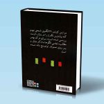 بیست و یک الگوهای شمعی که هر معامله گری باید بشناسد ملوین پسترناک بهنام اسحاقی پشت جلد کتاب