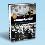 کتاب چهار اشتباه بزرگ در معاملات جی کیپل مهندس طاهر فتحی