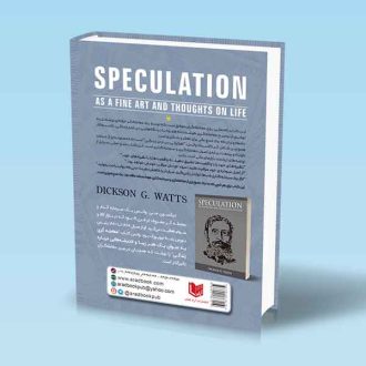 کتاب هنر زیبای معامله گری دیکسون جی واتس طاهر فتحی پشت جلد کتاب