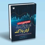 معامله گری براساس امواج گن و اردربلاگ فرانک میلر مجید هدایتی فر