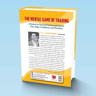 کتاب بازی ذهنی معامله گری جرد تندلر اسماعیل نوروزی پشت جلد کتاب