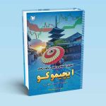 کتاب تحلیل تکنیکال براساس نمودارهای ایچیموکو چارلز کونیتز مجید هدایتی فر