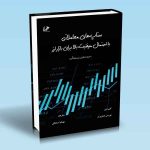 ستاپ های معاملاتی بوریس اشلزبرگ بهنام اسحاقی