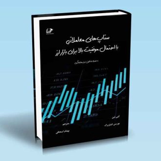 ستاپ های معاملاتی بوریس اشلزبرگ بهنام اسحاقی