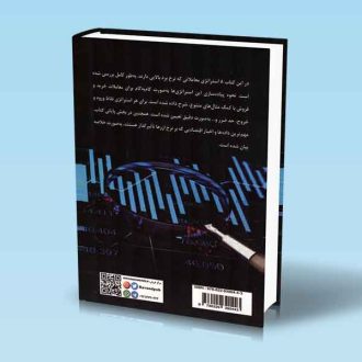 ستاپ های معاملاتی بوریس اشلزبرگ بهنام اسحاقی پشت جلد کتاب