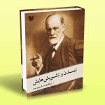 کتاب تمدن و تشویش هایش