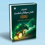 کتاب تکنیک کندل سیگنال شکست اثر علی عاطفی آقایان