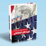 کتاب فرصت های پنهان بازار سهام در دوره های انتخاباتی (رابرت سی. ماینر)