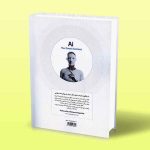 کتاب هوش مصنوعی (دستیار باهوش شما)