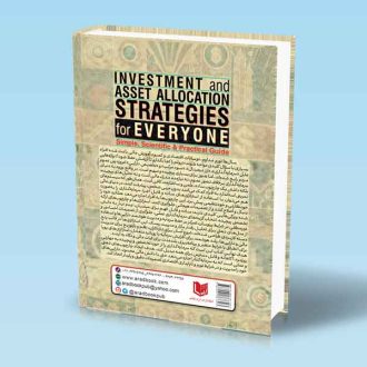 استراتژی های سرمایه گذاری و تخصیص دارایی برای همه فرشاد رودخانه ای و لنگرودی پشت جلد کتاب