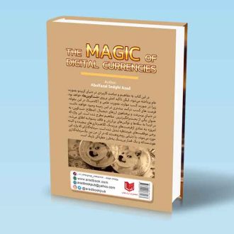 کتاب جادوی ارزهای دیجیتال