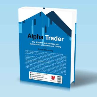 معامله گر آلفا برنت دانلی طاهر فتحی پشت جلد کتاب