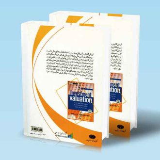 ارزش گذاری سهام آسوات داموداران دو جلدی پشت جلد کتاب