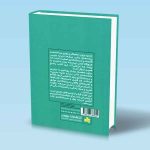 چگونه پولم را سرمایه گذاری کنم پشت جلد کتاب