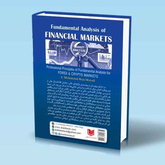 تحلیل بنیادی در بازارهای مالی سیدمحمدرضا مرسلی پشت جلد کتاب
