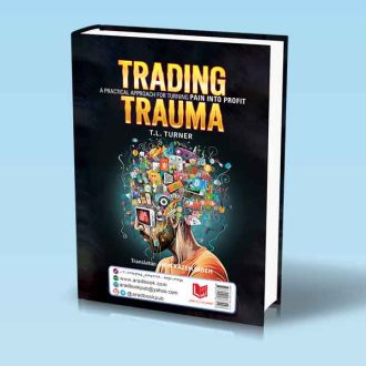 ترومای معامله گری تی ال تورنر امین کاظم زاده پشت جلد کتاب