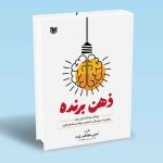 ذهن برنده امین کاظم زاده