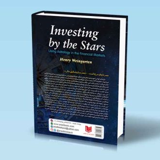 سرمایه گذاری با ستارگان هنری وینگارتن احسان زارع پشت جلد کتاب