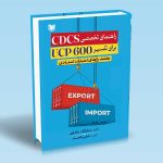 راهنمای تخصصی CDCS برای تفسیر UCP600