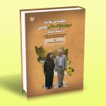 چگونه می توانید دوران بازنشستگی موفقی داشته باشید