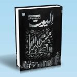 الیوت زبان بازارهای مالی اثر احسان صادقی