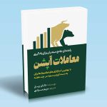 راهنمای جامع مبتدیان برای یادگیری معاملات آپشن ناتان ریل مریم مرادی