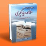 کتاب روش های نوین مطالعه و یادگیری
